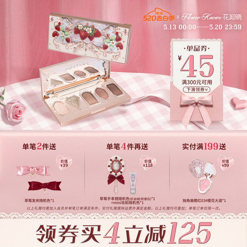 【满300减45】花知晓草莓洛可可五色眼影盘清冷眼影大地色哑珠光