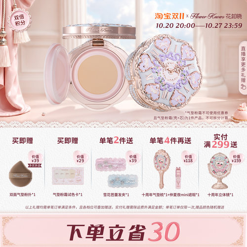 花知晓邦尼花园气垫粉霜舒适成膜日常通勤正品官方店