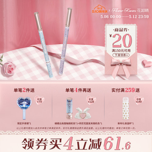 【满300减45】花知晓邦尼花园眼线胶笔丝滑哑雾妆效官方正品