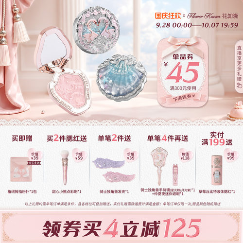 【满300减45】花知晓独角兽蝴蝶天鹅腮红女膨胀色哑光雪霜珍珠