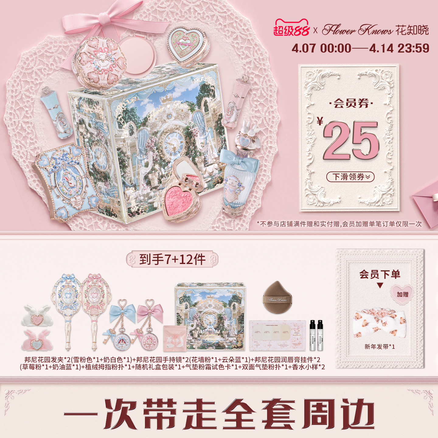 【情人节礼物】花知晓邦尼花园风铃礼盒彩妆套装正品全套周边