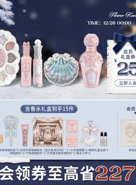【节日礼物】花知晓流萤礼盒彩妆套装化妆品套盒礼物全套唇釉