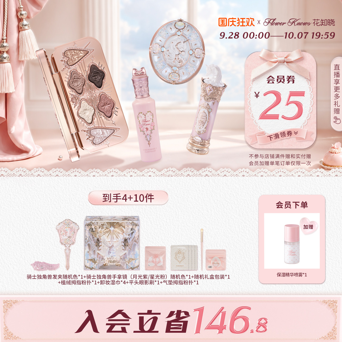 【国庆狂欢】花知晓乐园礼盒化妆品全套正品套装送礼送女友送闺蜜