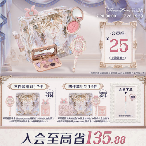 【节日礼物】花知晓倾心礼盒彩妆套装唇釉腮红眼影送女友送闺蜜