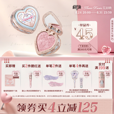 【满300减45】花知晓邦尼花园冻干腮红丝滑细腻轻盈显色