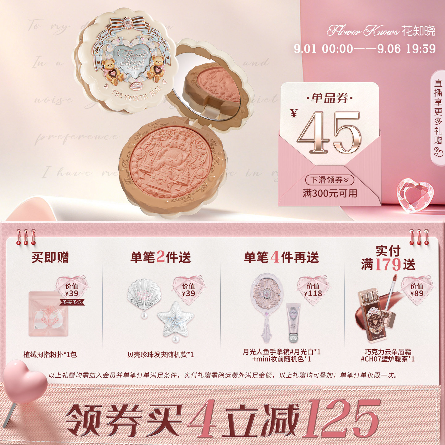 【满300减45】花知晓甜心小熊丝缎腮红膨胀色裸色系杏色腮红图片