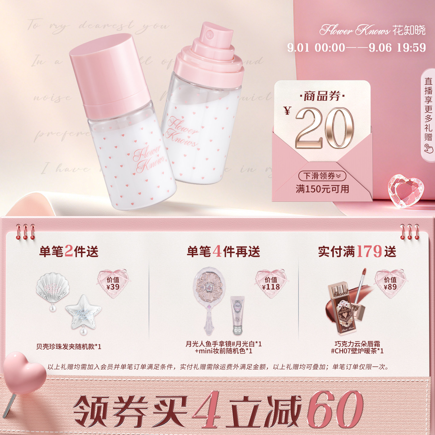 【满300减45】花知晓保湿精华喷雾50ml化妆水妆前喷雾轻柔细雾图片