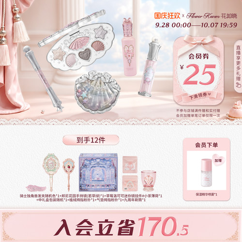 【国庆狂欢】花知晓流萤礼盒彩妆套装化妆品套盒礼物全套唇釉腮红