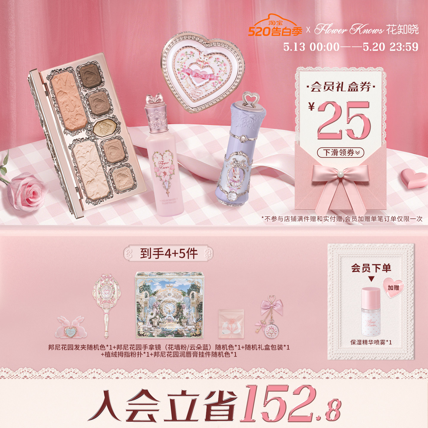 【520礼物】花知晓浮梦礼盒彩妆套装唇泥高光提亮组合腮红化妆品
