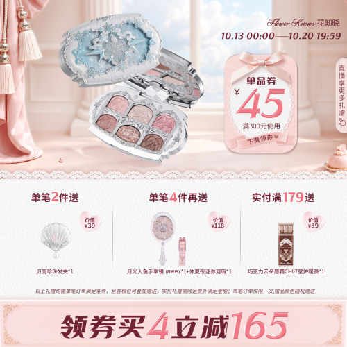 【满300减45】花知晓雪花芭蕾六色丝缎眼影盘日常百搭轻薄