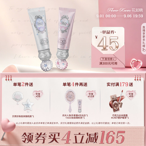 【满300减45】花知晓贝壳珍珠调色妆前乳有色妆前温和提亮