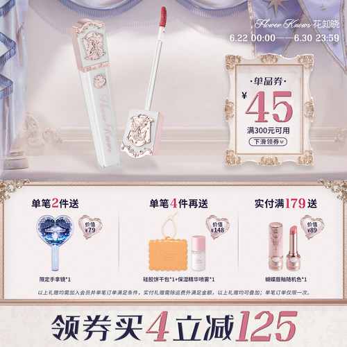 花知晓独角兽水感镜面唇釉