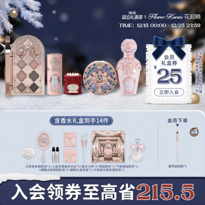 【节日礼物】花知晓颂歌礼盒彩妆套装化妆品礼物美妆全套唇釉