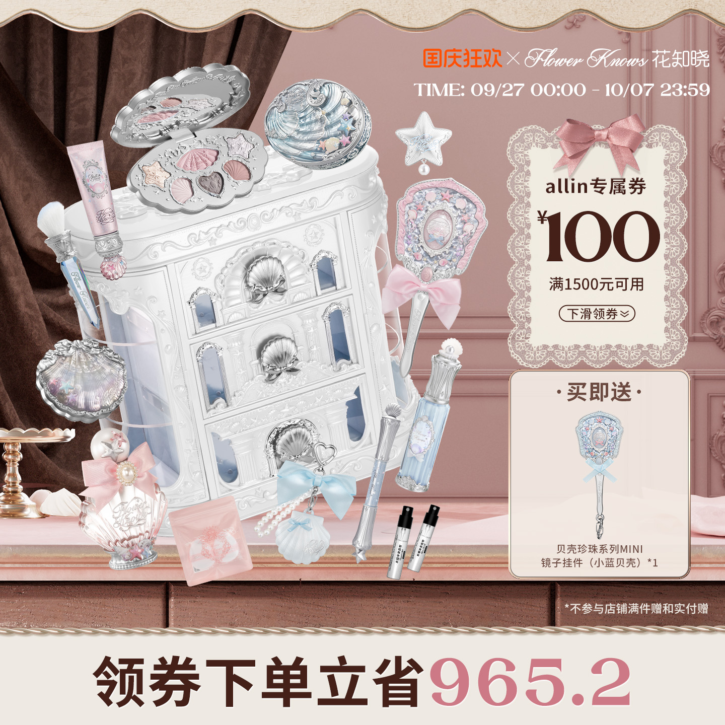 【节日礼物】花知晓贝壳珍珠allin礼盒化妆品彩妆套装