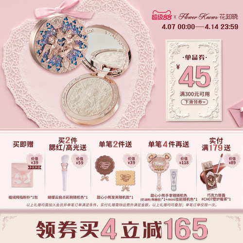 【满300减45】花知晓小天使浮雕高光粉哑光珠光脸部提亮