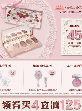 【满300减45】花知晓草莓洛可可五色眼影盘清冷眼影大地色哑珠光