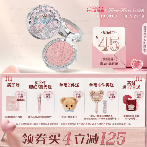 【满300减45】花知晓天鹅芭蕾绒雾腮红高光盘膨胀色腮紫晒红女