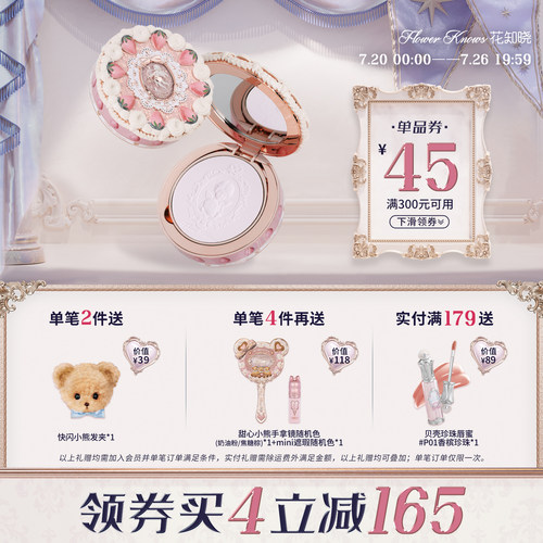 花知晓定妆粉饼亲肤柔焦不易卡粉