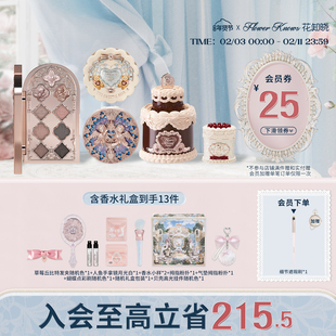 【情人节礼物】花知晓颂歌礼盒彩妆套装化妆品礼物美妆全套唇釉