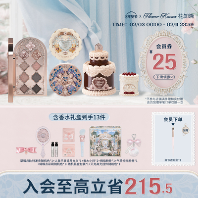 【情人节礼物】花知晓颂歌礼盒彩妆套装化妆品礼物美妆全套唇釉