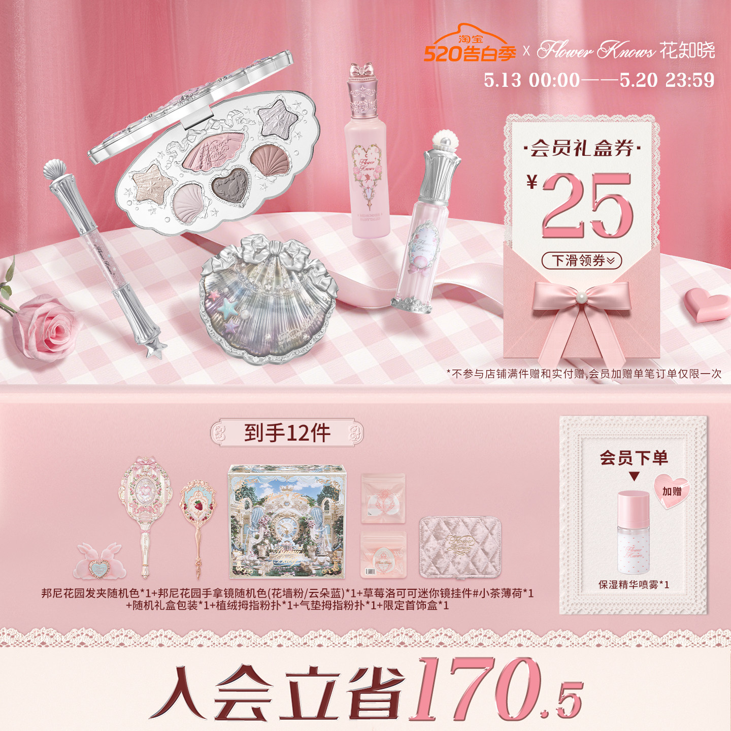 【520礼物】花知晓流萤礼盒彩妆套装化妆品套盒礼物全套唇釉腮红