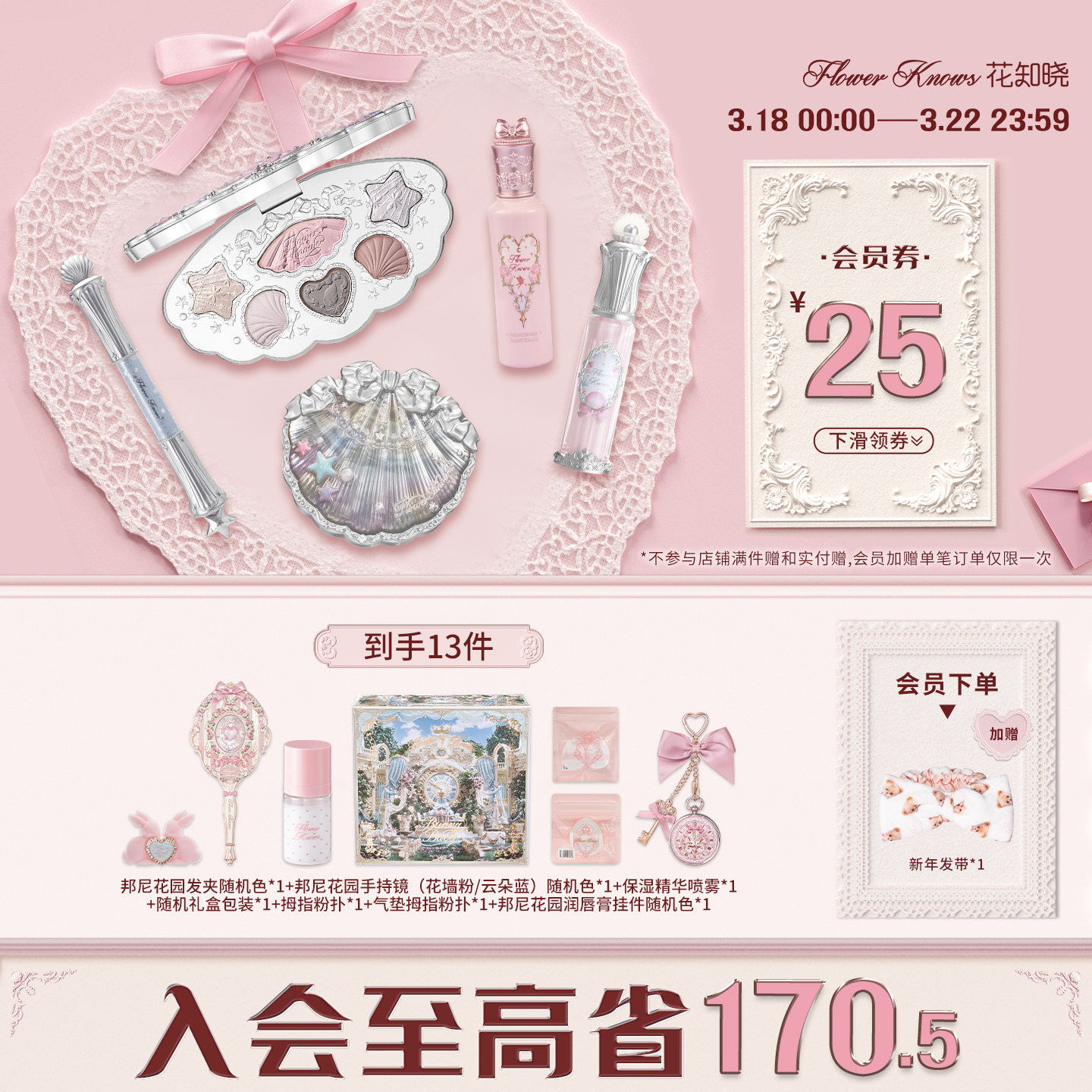 【节日礼物】花知晓流萤礼盒彩妆套装化妆品套盒礼物全套唇釉腮红