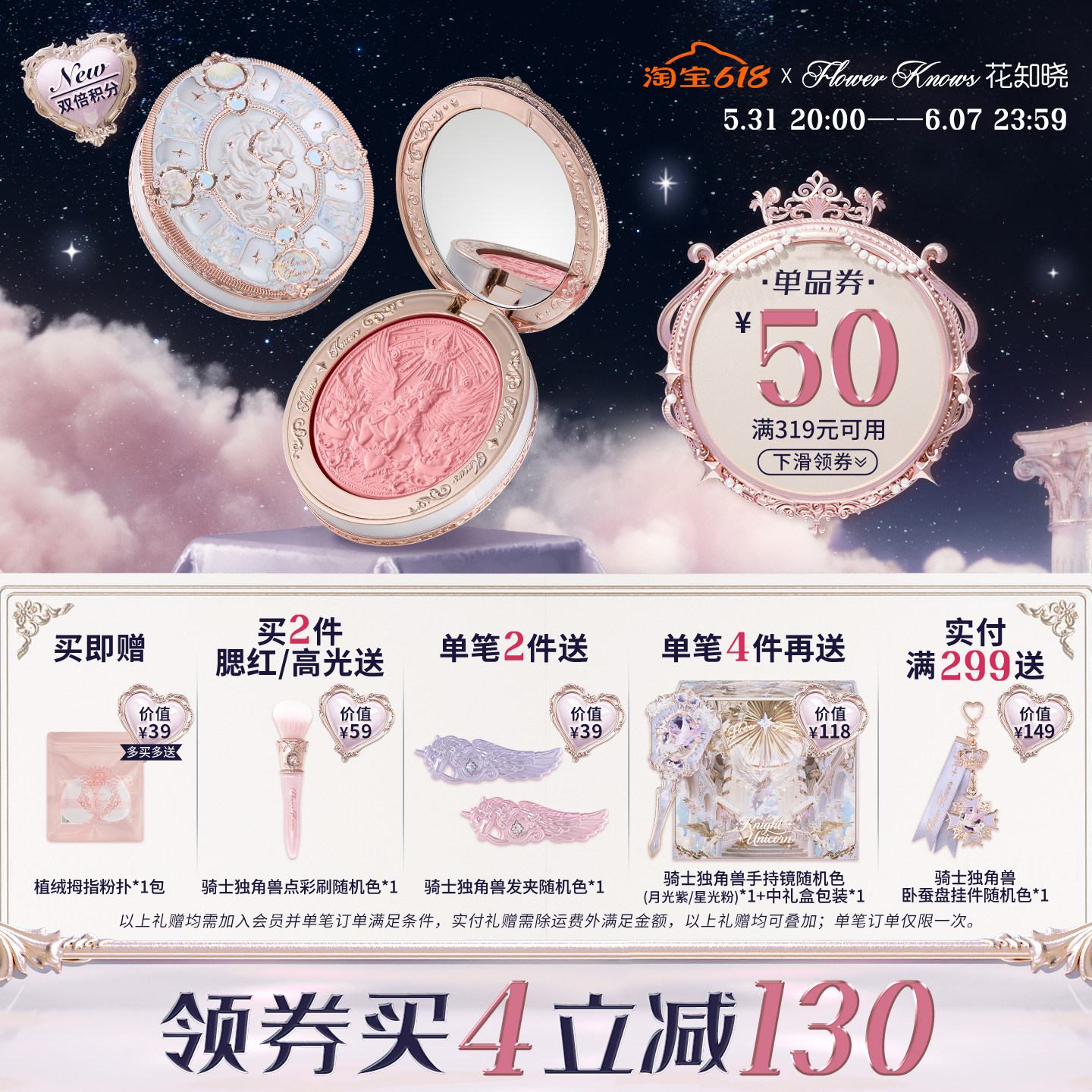 【新品上市】花知晓骑士独角兽丝缎腮红轻盈细腻好晕染