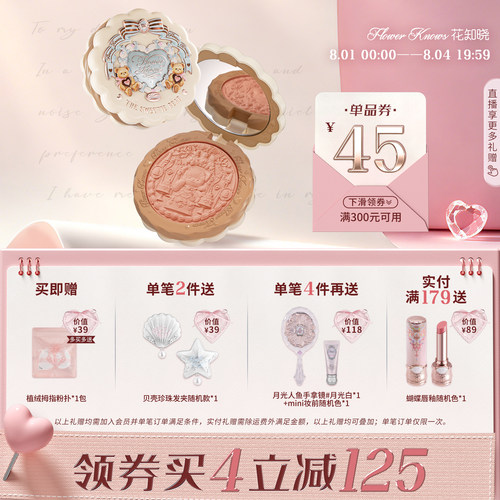 【满300减45】花知晓甜心小熊丝缎腮红膨胀色裸色系杏色腮红