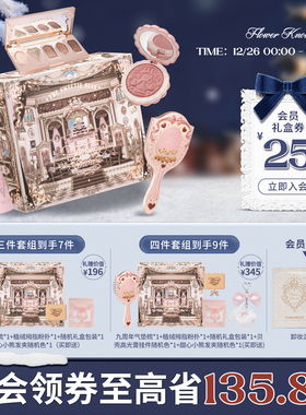 【节日礼物】花知晓倾心礼盒彩妆套装唇釉腮红送女友生日礼物