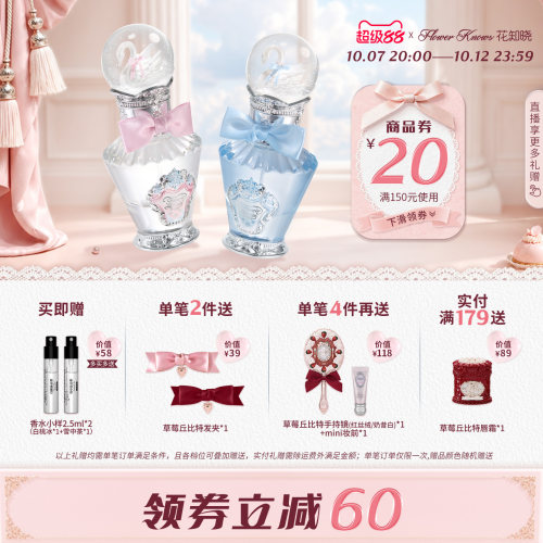 【满300减45】花知晓雪花芭蕾香水蜜桃花果柑橘茶香调女生礼物
