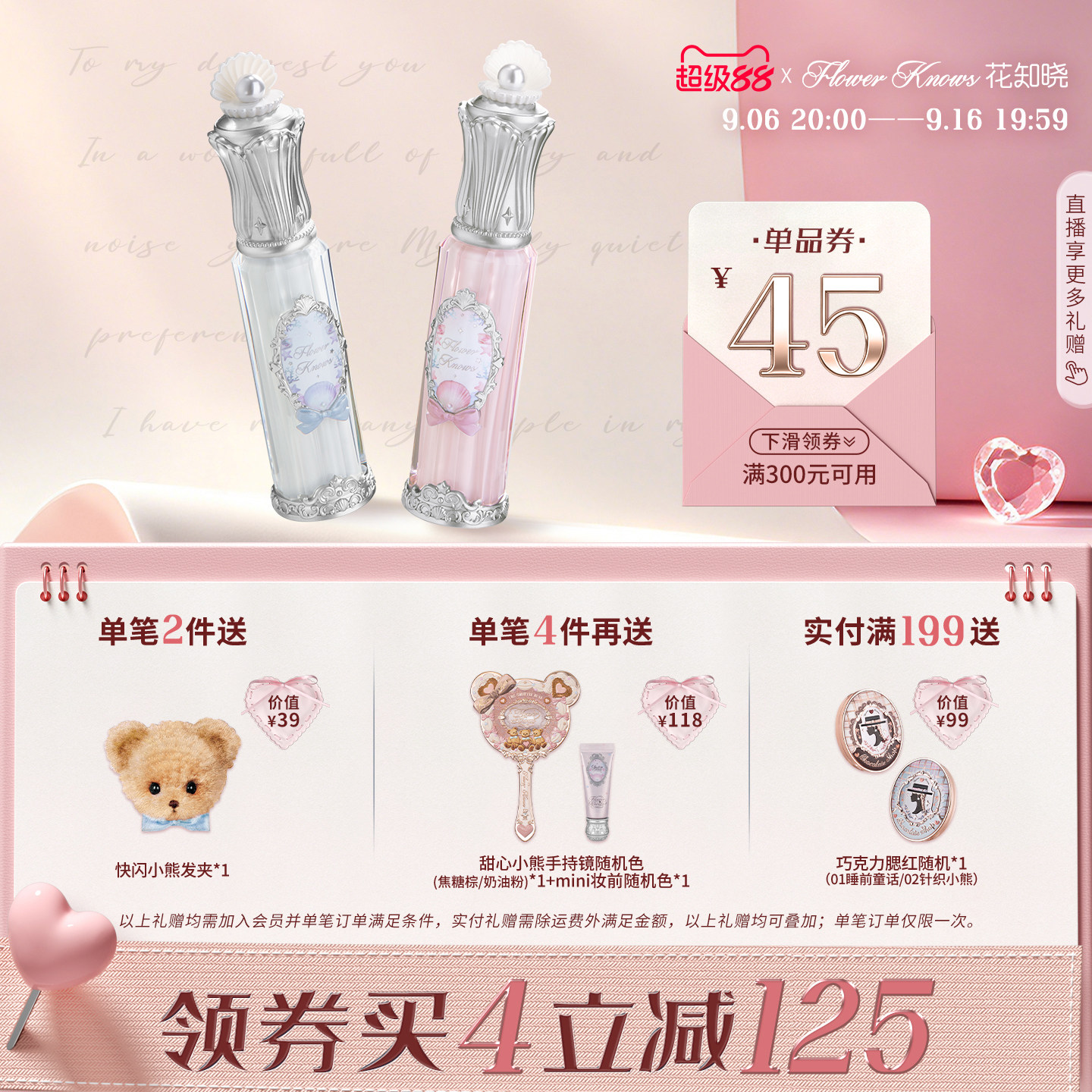 【满300减45】花知晓贝壳珍珠唇部精华唇蜜裸色系均匀显色图片