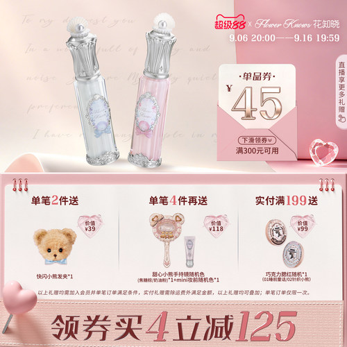【满300减45】花知晓贝壳珍珠唇部精华唇蜜裸色系均匀显色