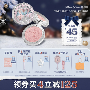 花知晓天鹅芭蕾绒雾腮红高光盘膨胀色腮紫晒红女 满300减45