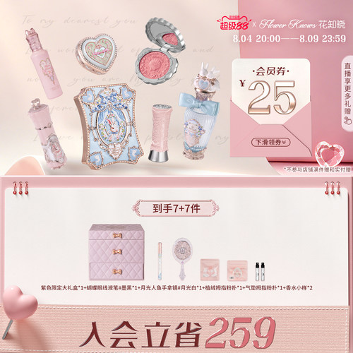 【七夕礼物】花知晓焙茶礼盒唇泥腮红彩妆套装化妆品全套礼物