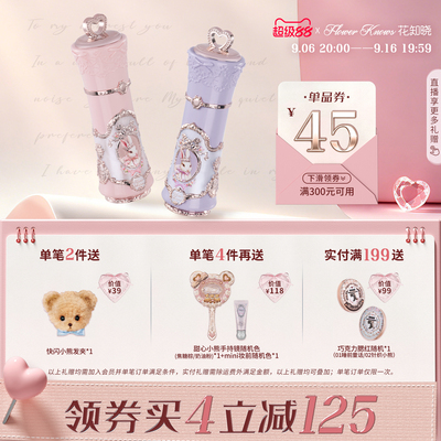 【满300减45】花知晓邦尼花园云朵唇霜轻薄显色唇釉口红