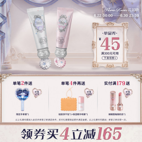 【满300减45】花知晓贝壳珍珠调色妆前乳有色妆前温和提亮