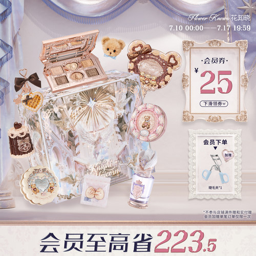 【节日礼物】花知晓曲奇礼盒化妆品套装官方正品送礼送女友