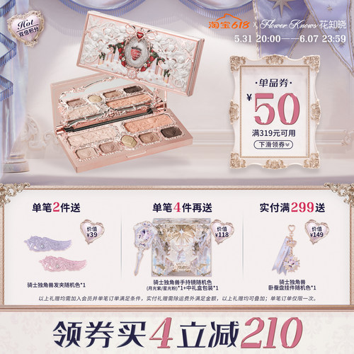 花知晓面部综合盘5哑2闪实用百搭