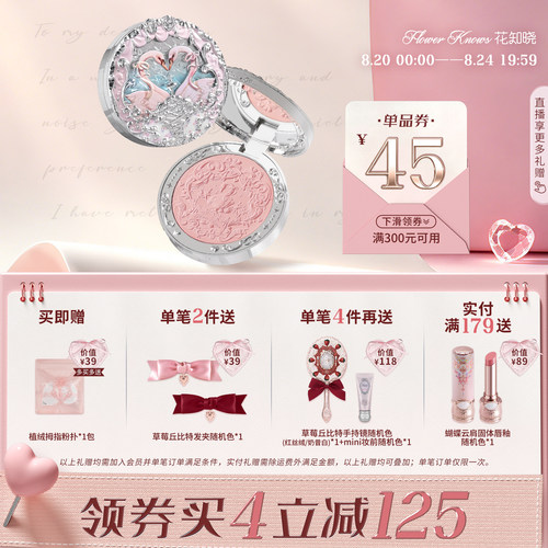 【满300减45】花知晓天鹅芭蕾绒雾腮红高光盘膨胀色腮紫晒红女