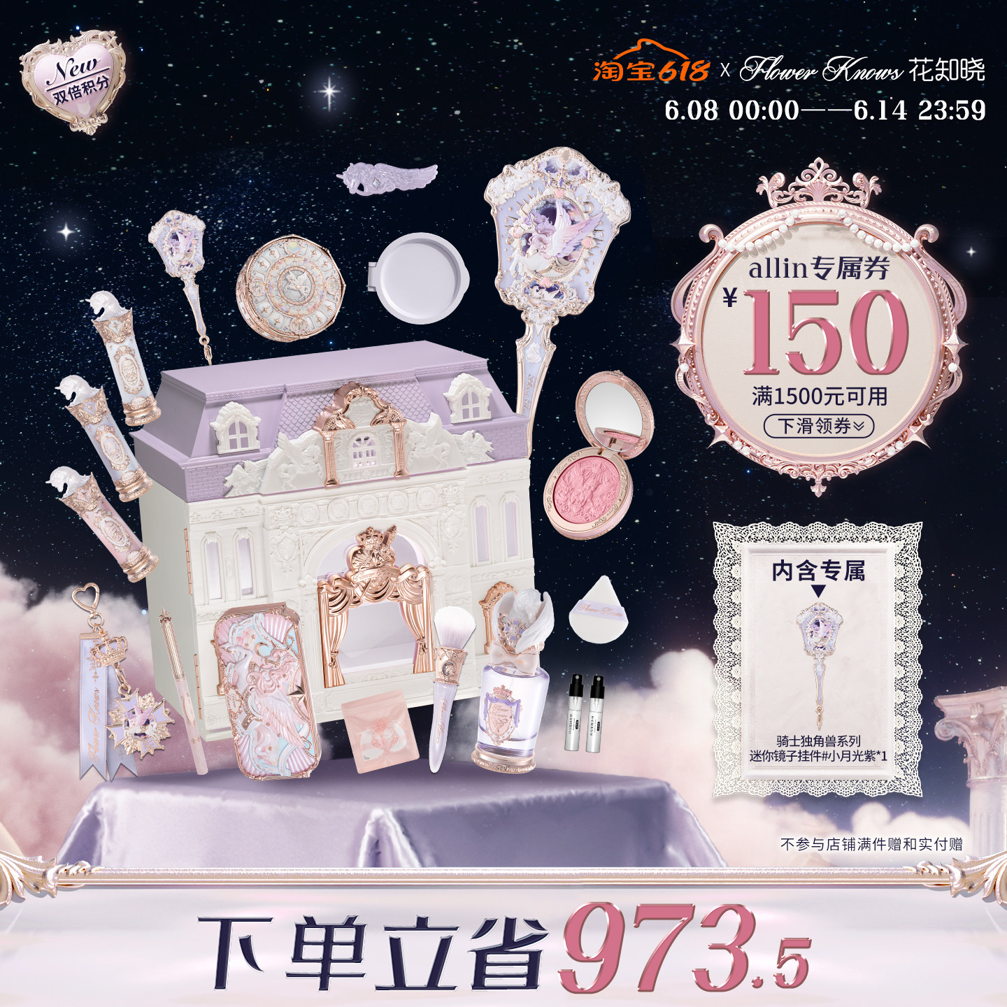 【新品上市】花知晓骑士独角兽圣心歌剧院allin大礼盒全套