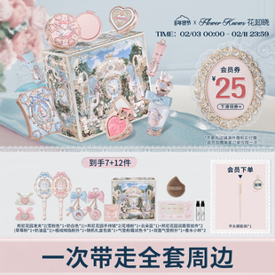 【情人节礼物】花知晓邦尼花园风铃礼盒彩妆套装正品全套周边