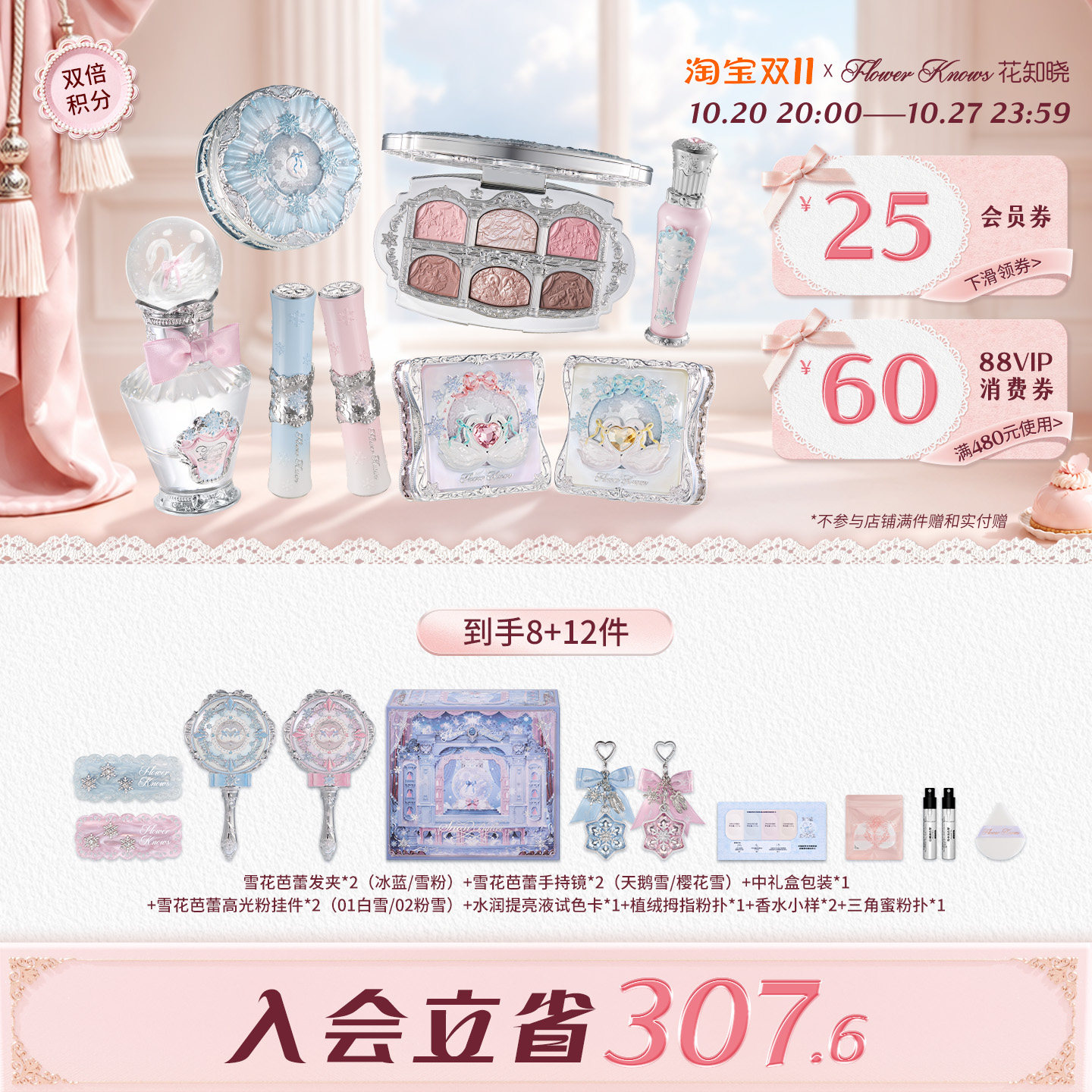【双11礼盒】花知晓雪花芭蕾雪舞礼盒唇釉腮红整套彩妆化妆品
