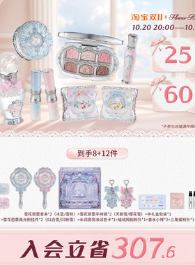 【双11礼盒】花知晓雪花芭蕾雪舞礼盒唇釉腮红整套彩妆化妆品