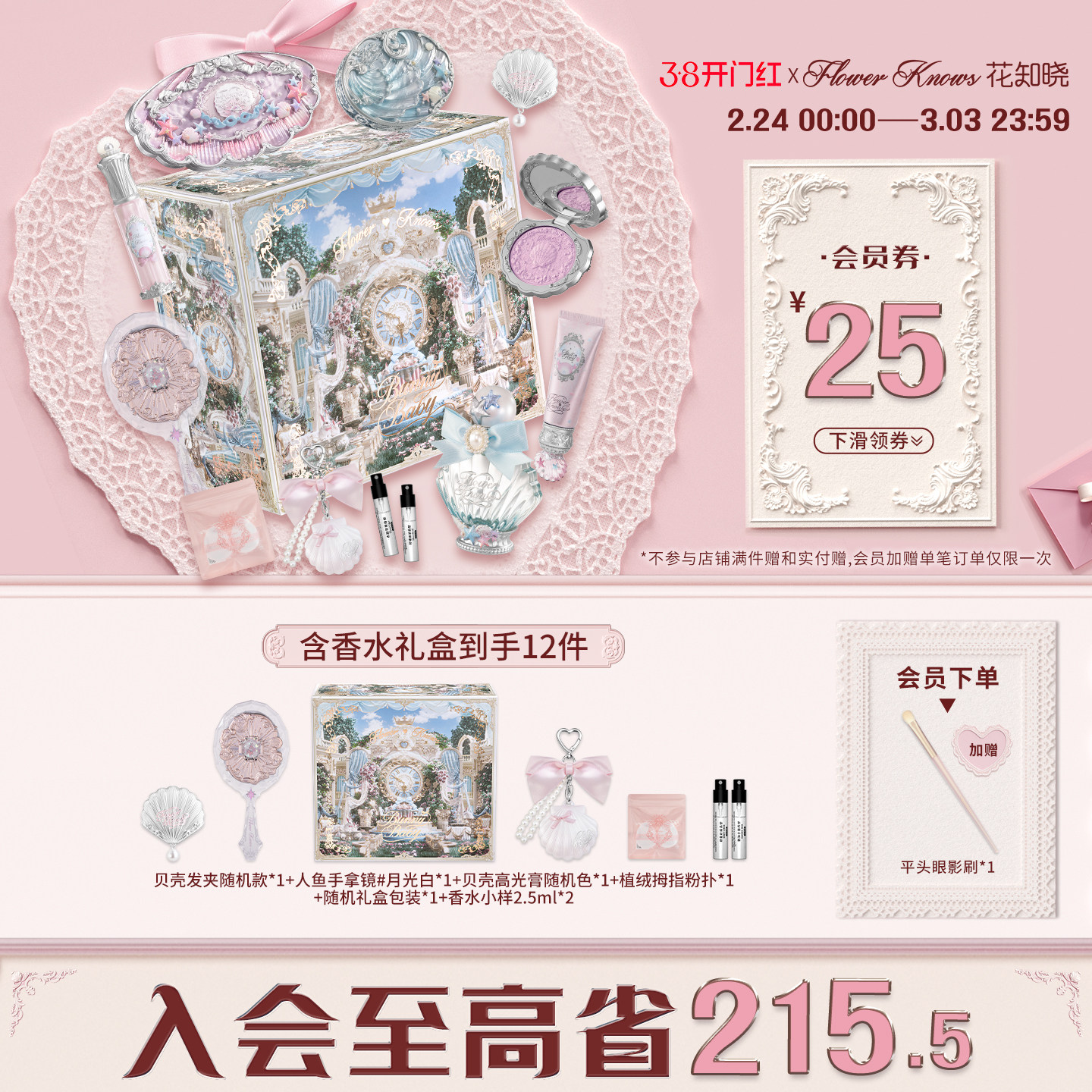 【情人节礼物】花知晓海洋礼盒化妆品整套彩妆套装送礼送女友