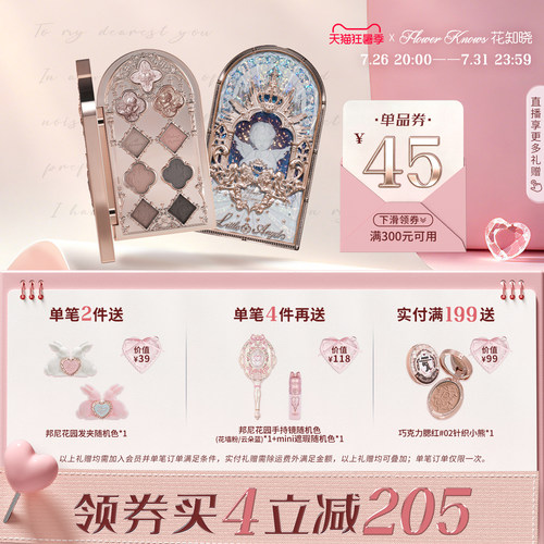 【满300减45】花知晓小天使九色眼影盘含哑光珠光官方正品