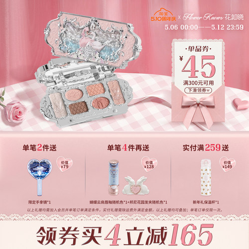 【满300减45】花知晓天鹅芭蕾六色眼影盘多巴胺妆容官方正品