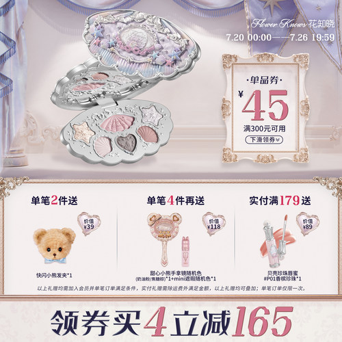 【满300减45】花知晓贝壳珍珠六色眼影盘日常淡妆四哑二闪