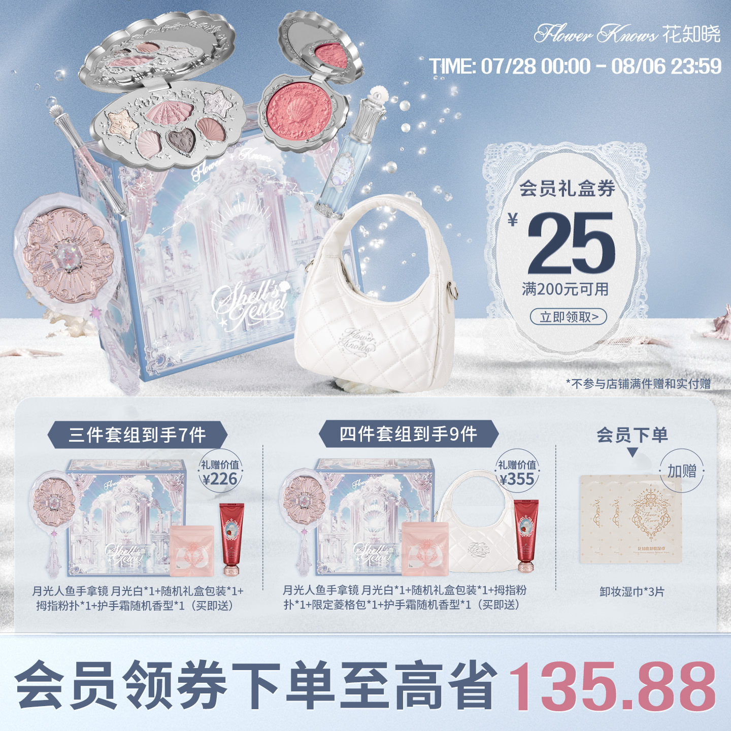 【七夕礼物】花知晓倾心礼盒彩妆套装唇釉腮红送女友生日礼物 - 封面
