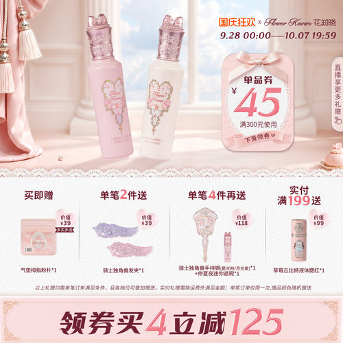 【满300减45】花知晓仲夏夜柔焦提亮遮瑕液不易暗沉升级大容量装