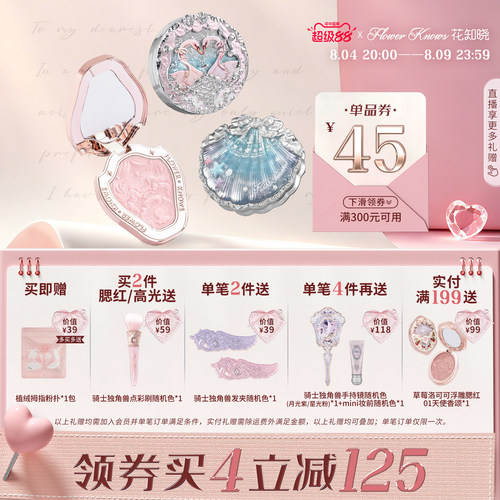 【满300减45】花知晓独角兽蝴蝶天鹅腮红女膨胀色哑光雪霜珍珠